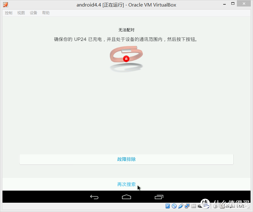 无爱的 UP24 手环以及用虚拟机连接蓝牙4.0过程
