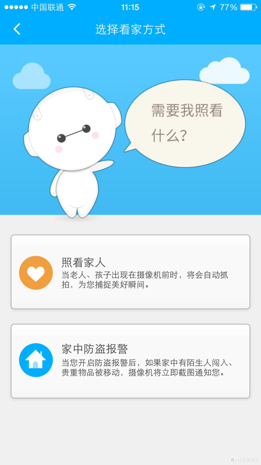 可以尝鲜的360智能摄像机