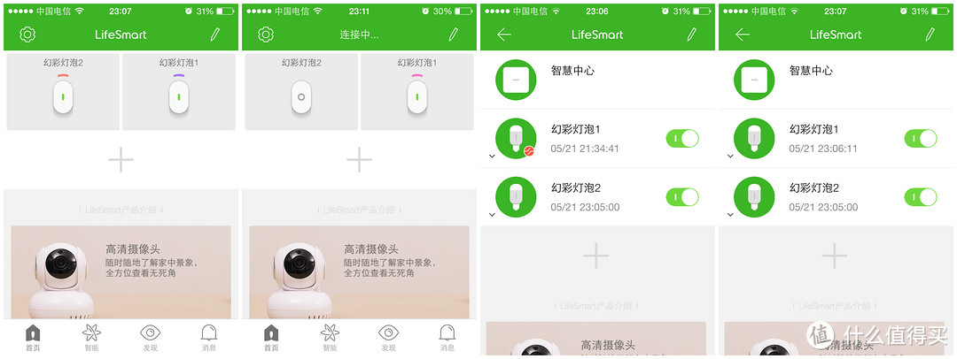 喜欢你所以吐槽你——LifeSmart胶囊灯泡套装评测