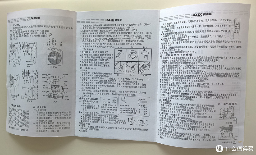 AUX 奥克斯 FS-40-A1634 扇落地风扇