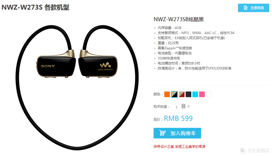 索尼大法来袭！SONY 索尼 NWZ-W273S