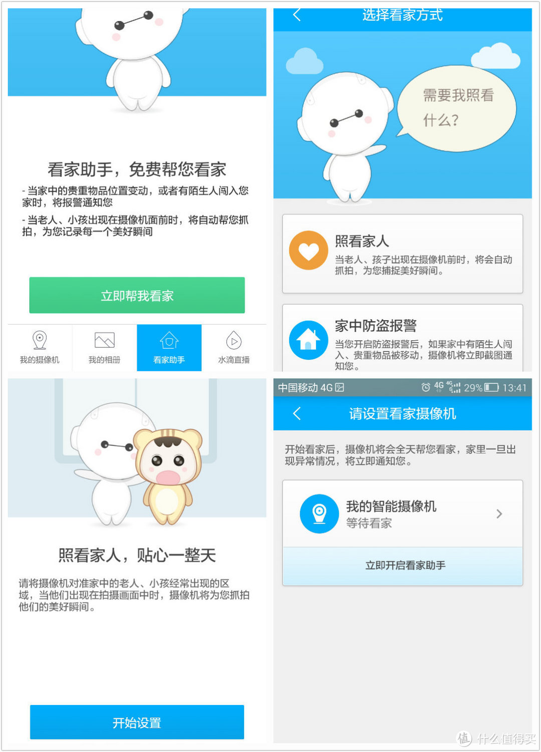 智能安防？360智能摄像机使用感受