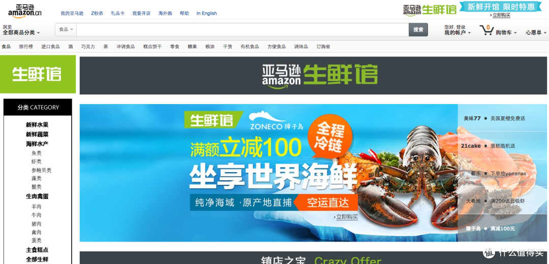 联合生鲜电商品牌合作：亚马逊中国“生鲜馆”上线