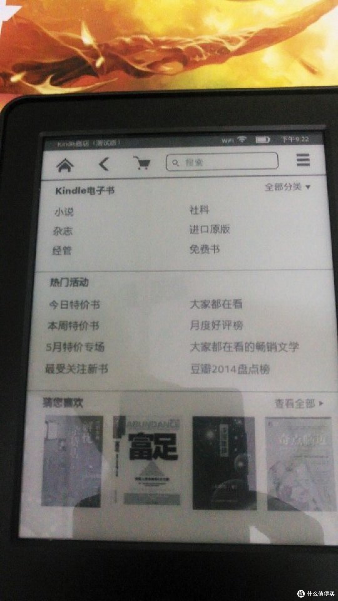 行不了万里路,读不了万卷书:入手 Kindle 入门版