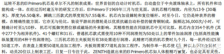 速如流星，ZENITH 真力时 El Primero “星速”开心4021 男士机械腕表