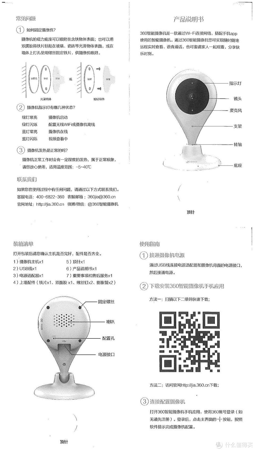 精灵小水滴-360智能摄像机体验