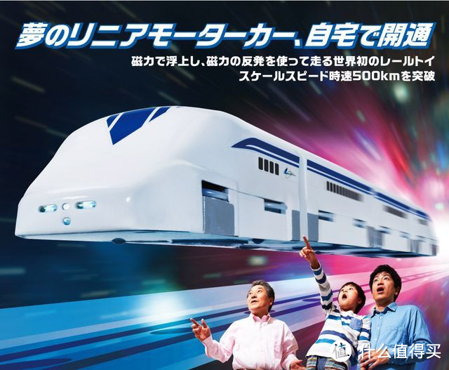 时速媲美实物：TAKARA TOMY 全球首款磁悬浮列车模型 Linear Liner 开启预定