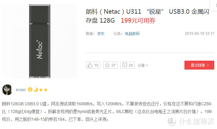 Netac 朗科 U311 USB3.0 U盘测试兼折腾贴