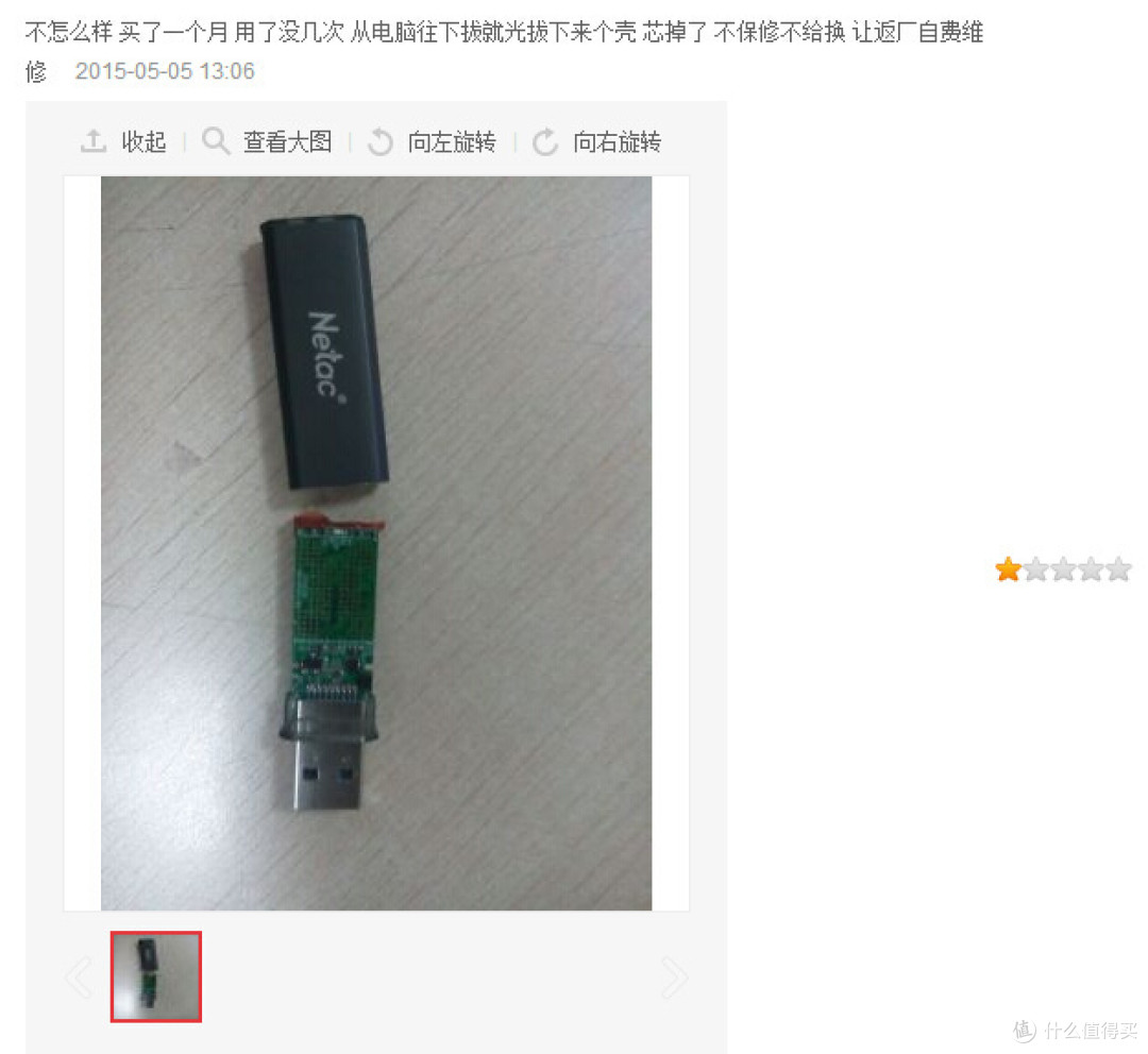 Netac 朗科 U311 USB3.0 U盘测试兼折腾贴