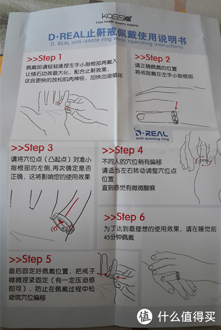 DREAL 止鼾戒指佩戴方法