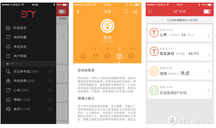 应该是迄今为止百元以内功能最多的手环——37度手环评测