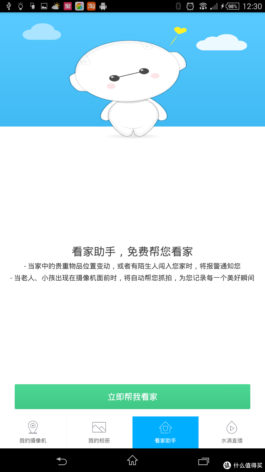 随时随地看到你————360智能摄像机