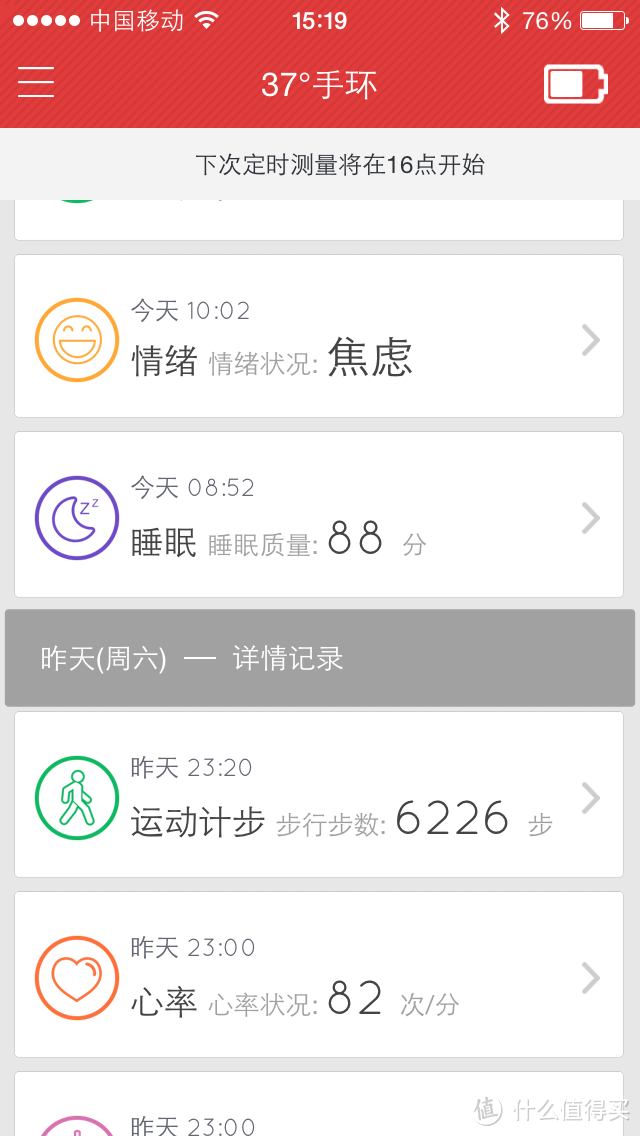 应该是迄今为止百元以内功能最多的手环——37度手环评测