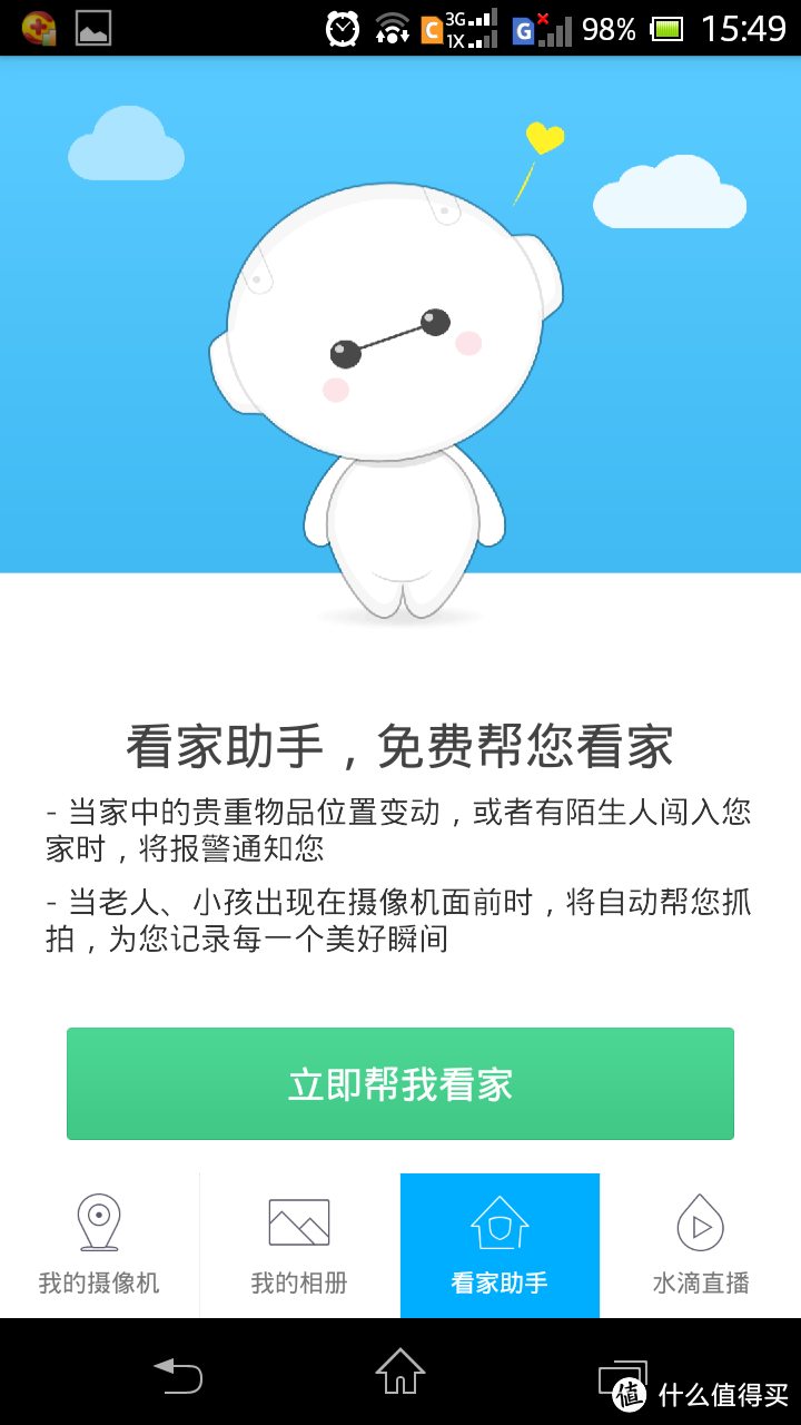 聪明的看门狗——360 智能摄像机的测评报告