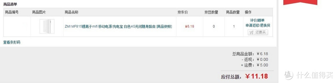 只要价格合适,怎么都值!ZMI 紫米 移动电源随身路由(移动4G)