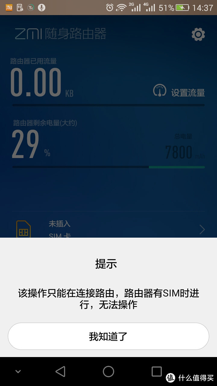 只要价格合适,怎么都值!ZMI 紫米 移动电源随身路由(移动4G)