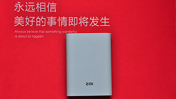 只要价格合适，怎么都值！ZMI 紫米 移动电源随身路由（移动4G）