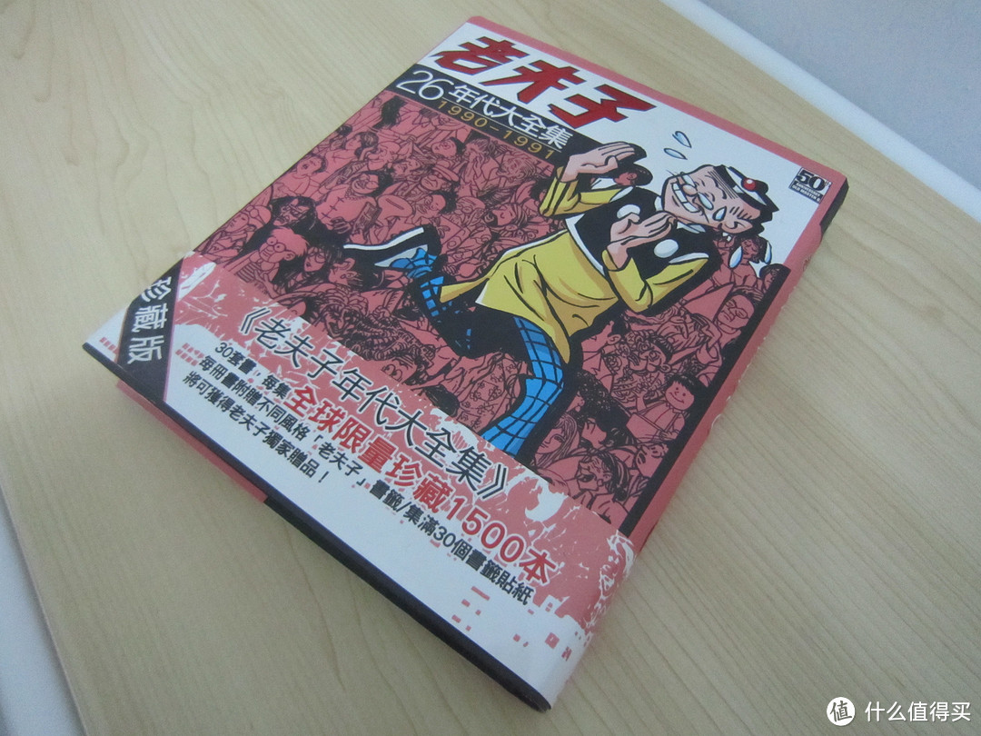 老少咸宜的漫画 老夫子年代大全集第26集 漫画 什么值得买