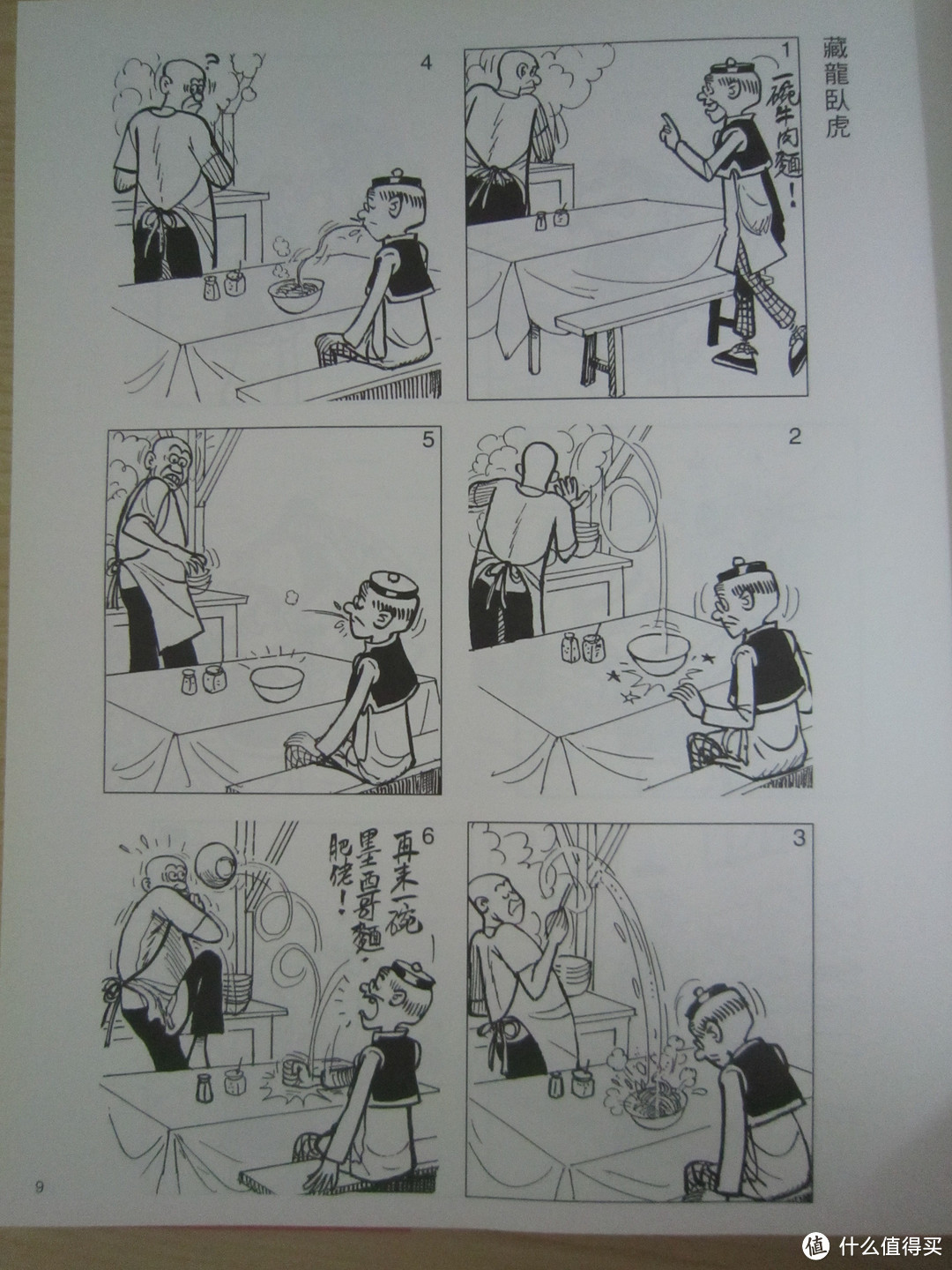 老少咸宜的漫画：《老夫子年代大全集 第26集》