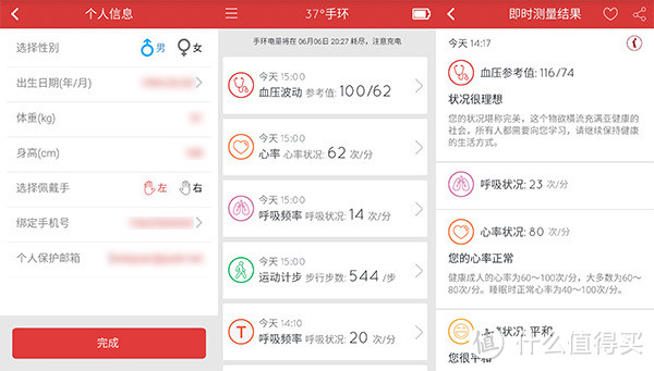 个人健康信息数据站：37°健康智能手环 众测体验
