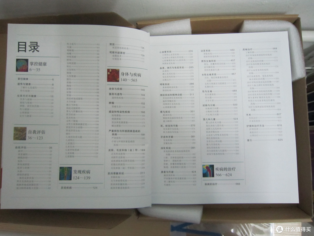 病向浅中医,DK《家庭医生》帮你早发现