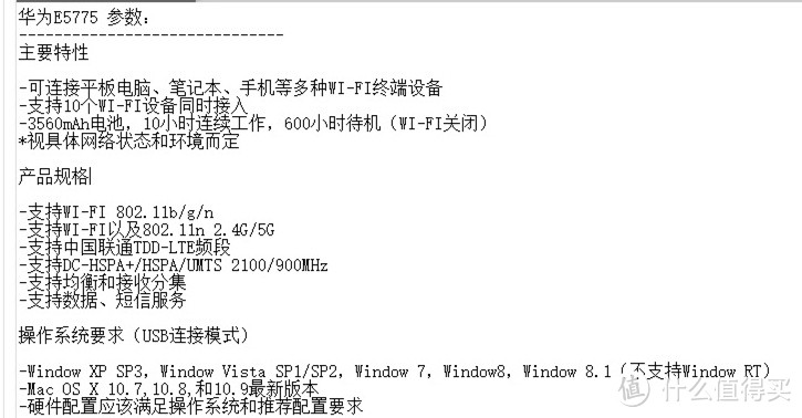 联通4G上网卡及华为 E5775 无线路由器使用感受