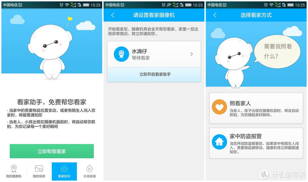 精灵小水滴-360智能摄像机体验