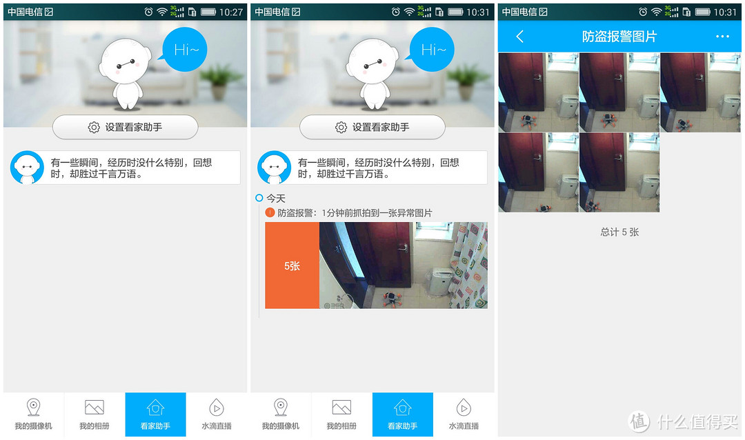 精灵小水滴-360智能摄像机体验