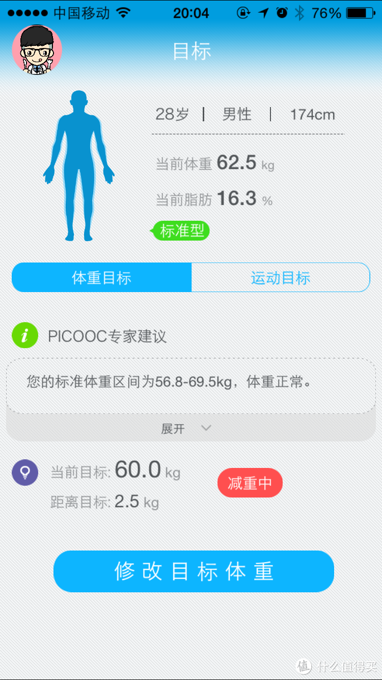 PICOOC 有品 C1 智能体脂称入手体验