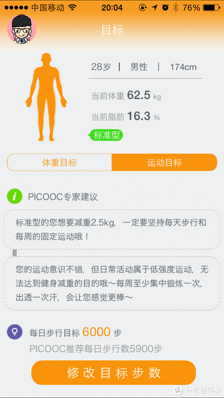 PICOOC 有品 C1 智能体脂称入手体验