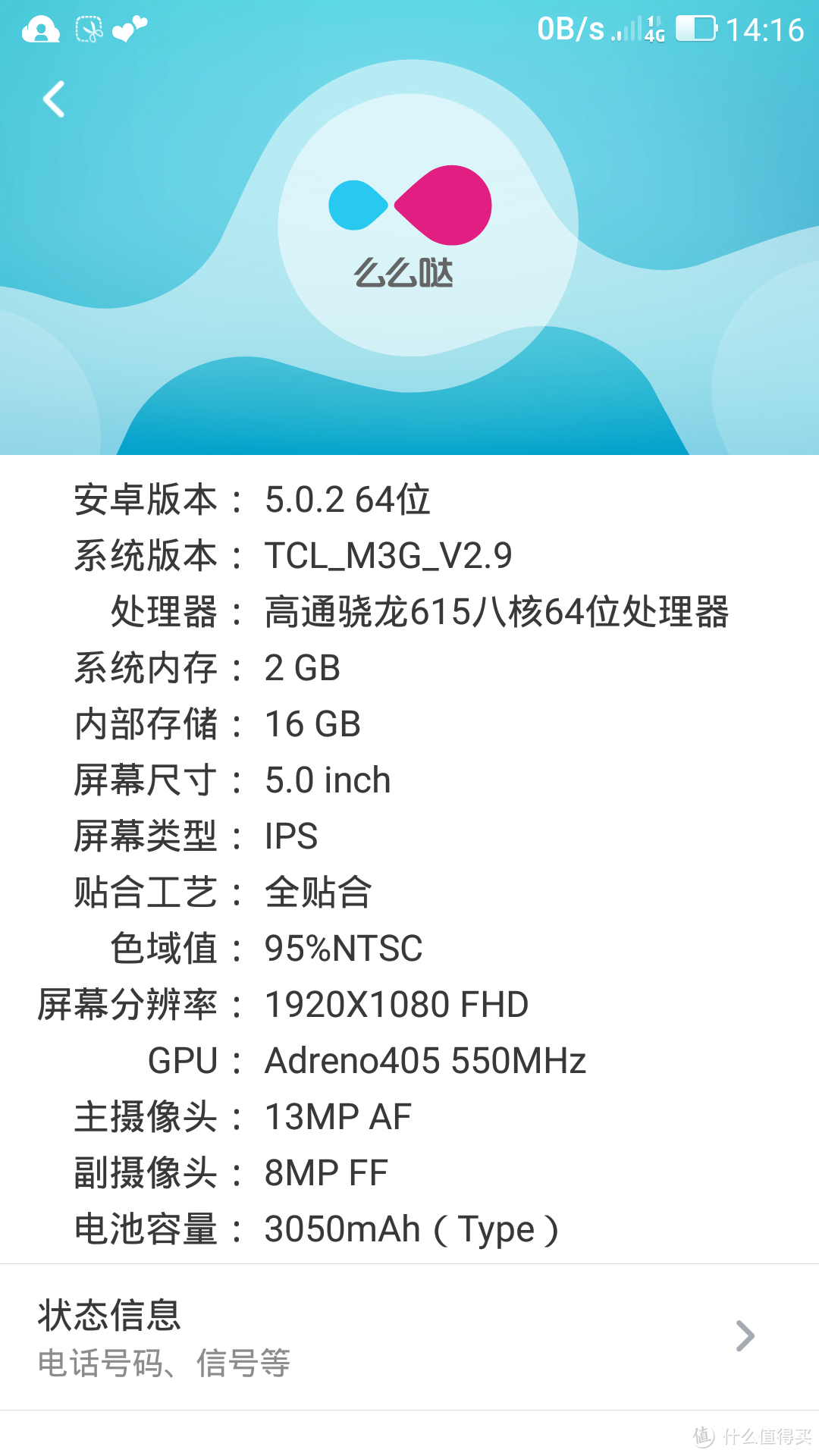 TCL 么么哒3S 手机开箱