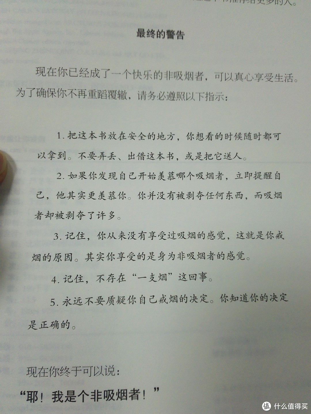 享受生活的高潮 ，直面生活的低谷：《这书能让你戒烟》读后感