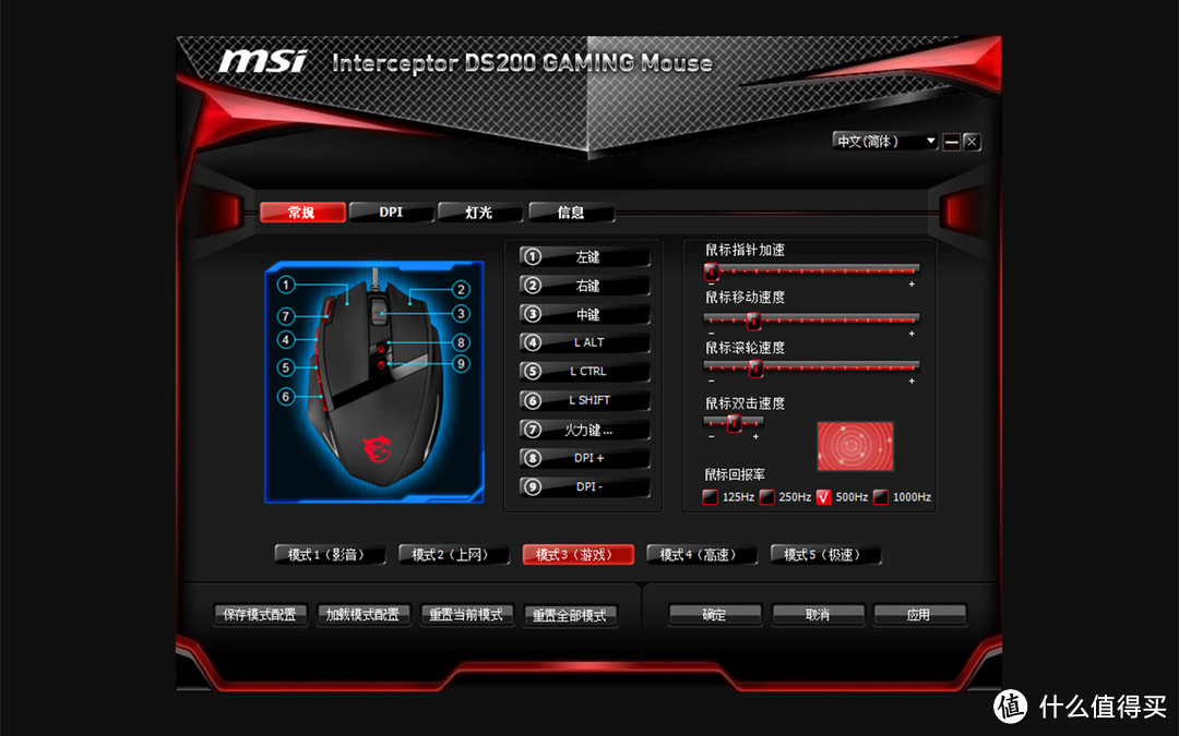 剑走偏锋的龙族——MSI 微星 DS200 鼠标+ DS4100 键盘 深度评测