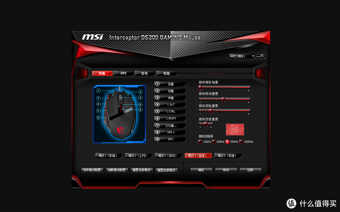 剑走偏锋的龙族——MSI 微星 DS200 鼠标+ DS4100 键盘 深度评测