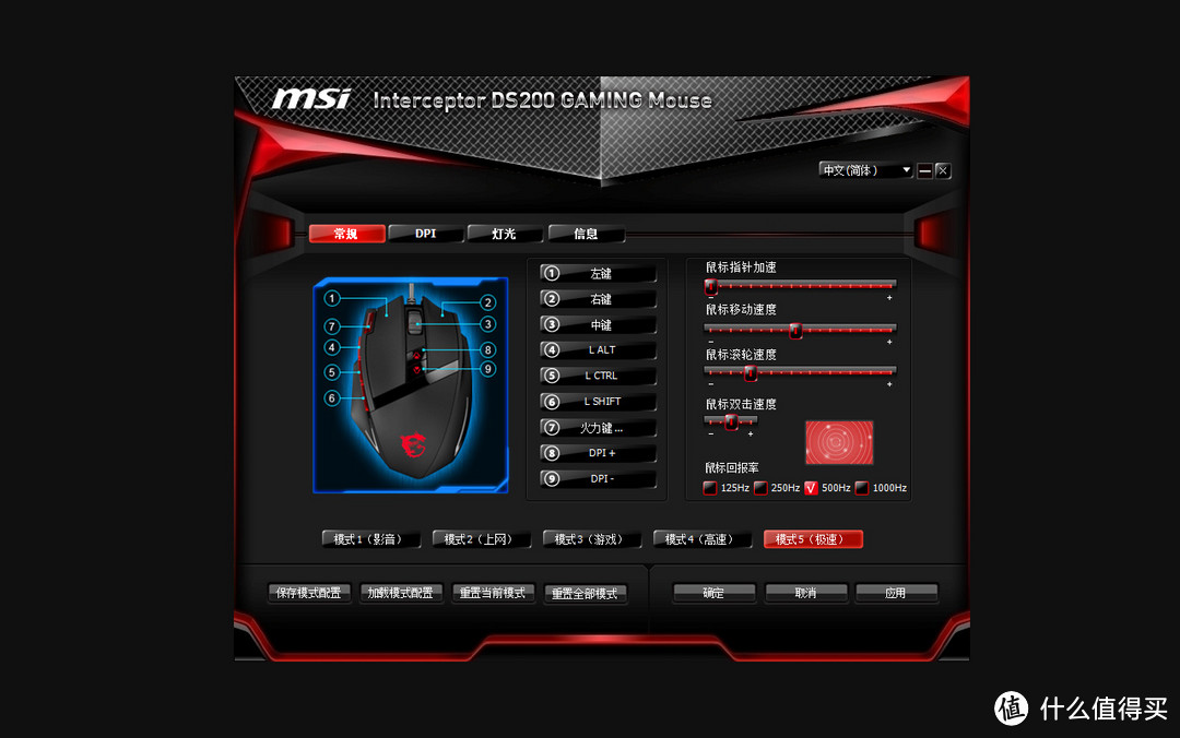 剑走偏锋的龙族——MSI 微星 DS200 鼠标+ DS4100 键盘 深度评测