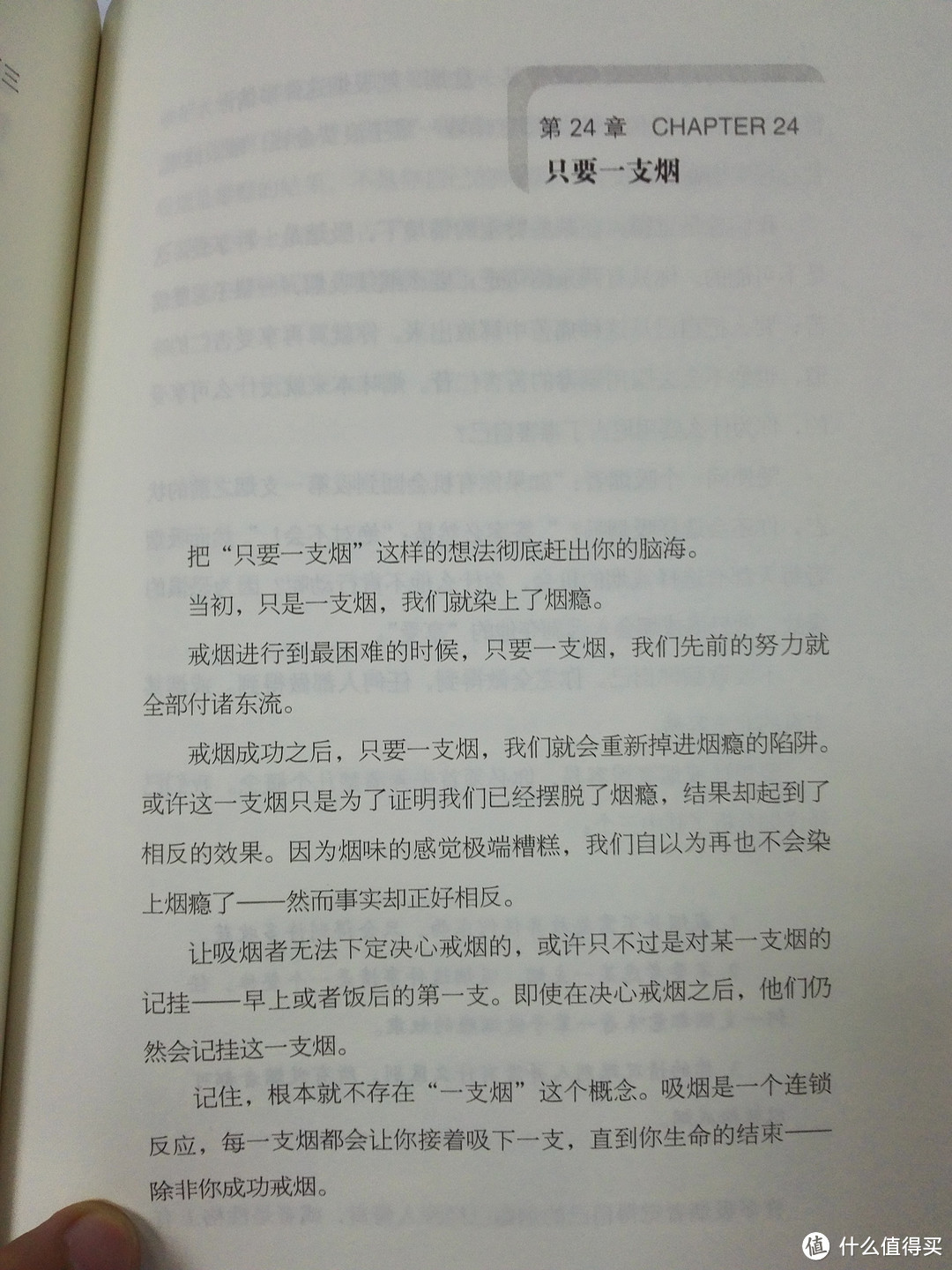 享受生活的高潮 ，直面生活的低谷：《这书能让你戒烟》读后感