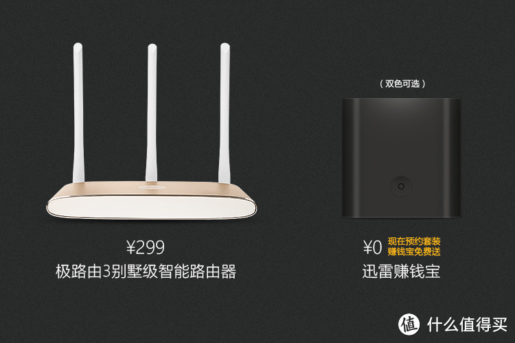 瞄准用户上传带宽：HiWiFi 极路由 联合 迅雷 推出 “极赚钱”套餐