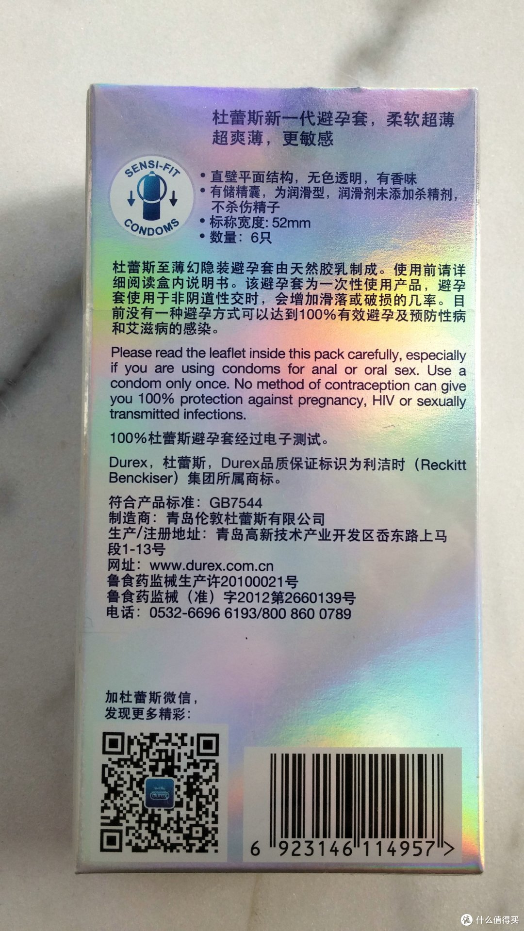 为了你的性福，请谨慎使用——Durex 杜蕾斯 至薄幻隐Air 空气套对比评测