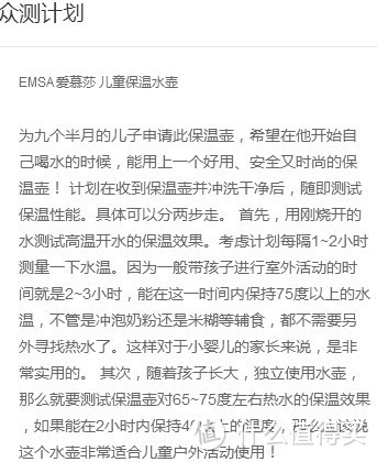 实话实说：EMSA 爱慕莎 儿童保温水壶