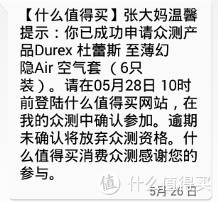 至薄体验的选择——测评Durex 杜蕾斯 至薄幻隐Air 空气套