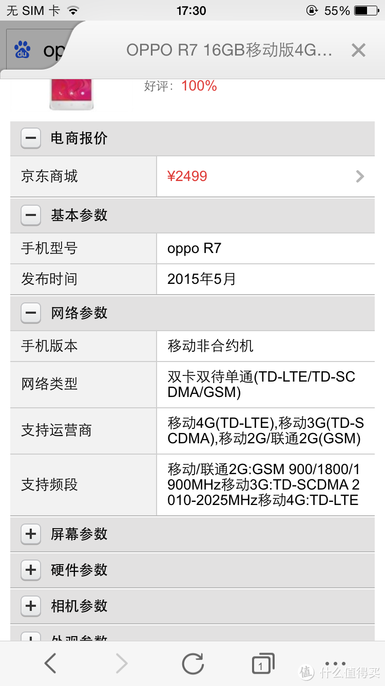 好看更好用：OPPO R7