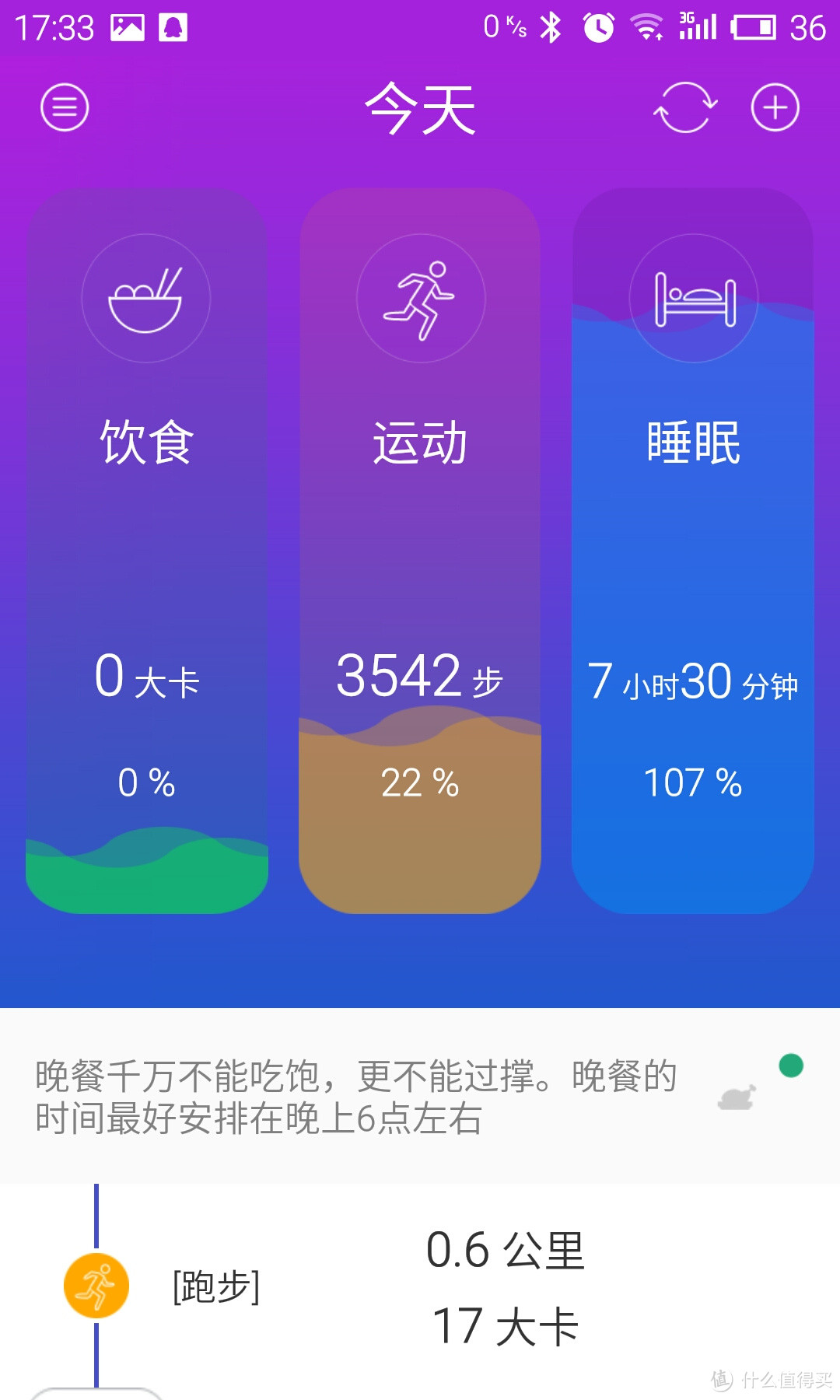 37度手环使用报告及对比评测