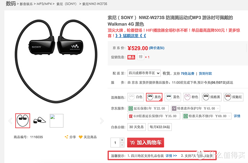 以健身之名剁手：SONY 索尼 NWZ-W273S 运动式MP3