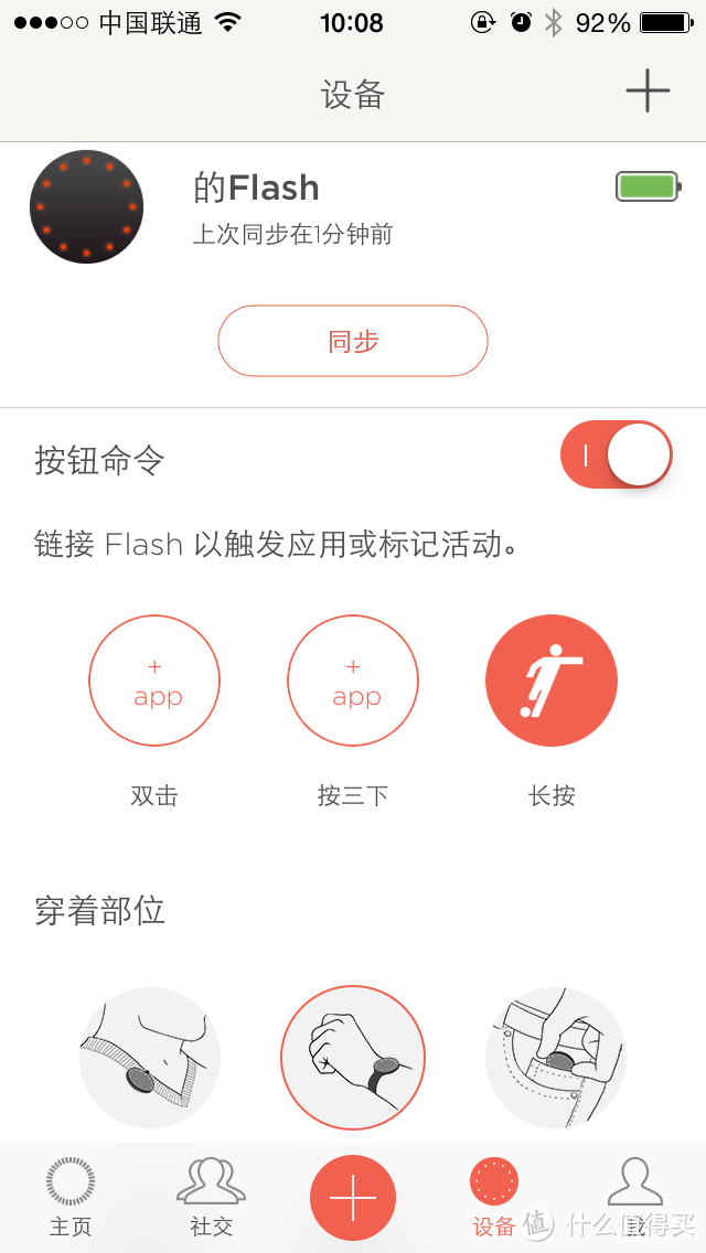 Misfit Flash 运动追踪器一个月使用感受