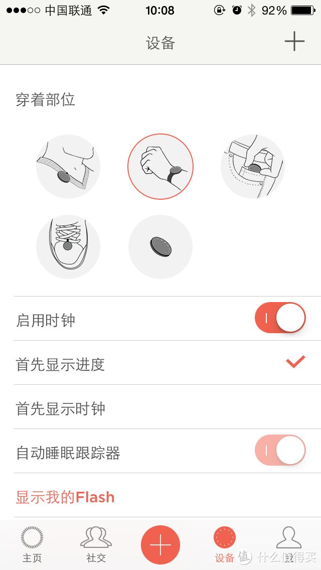Misfit Flash 运动追踪器一个月使用感受