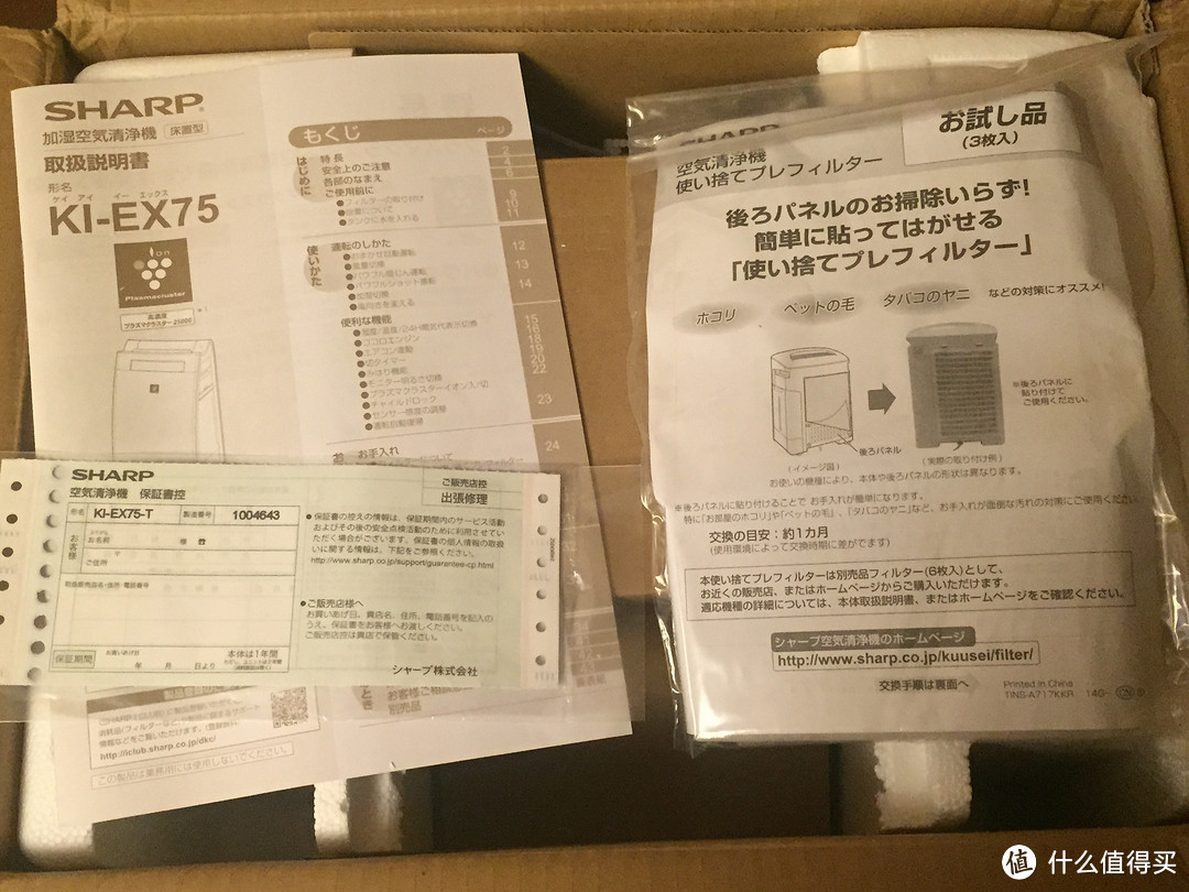 日淘夏普SHARP 夏普 空气净化器 KI-EX75，附与DX70 简单对比