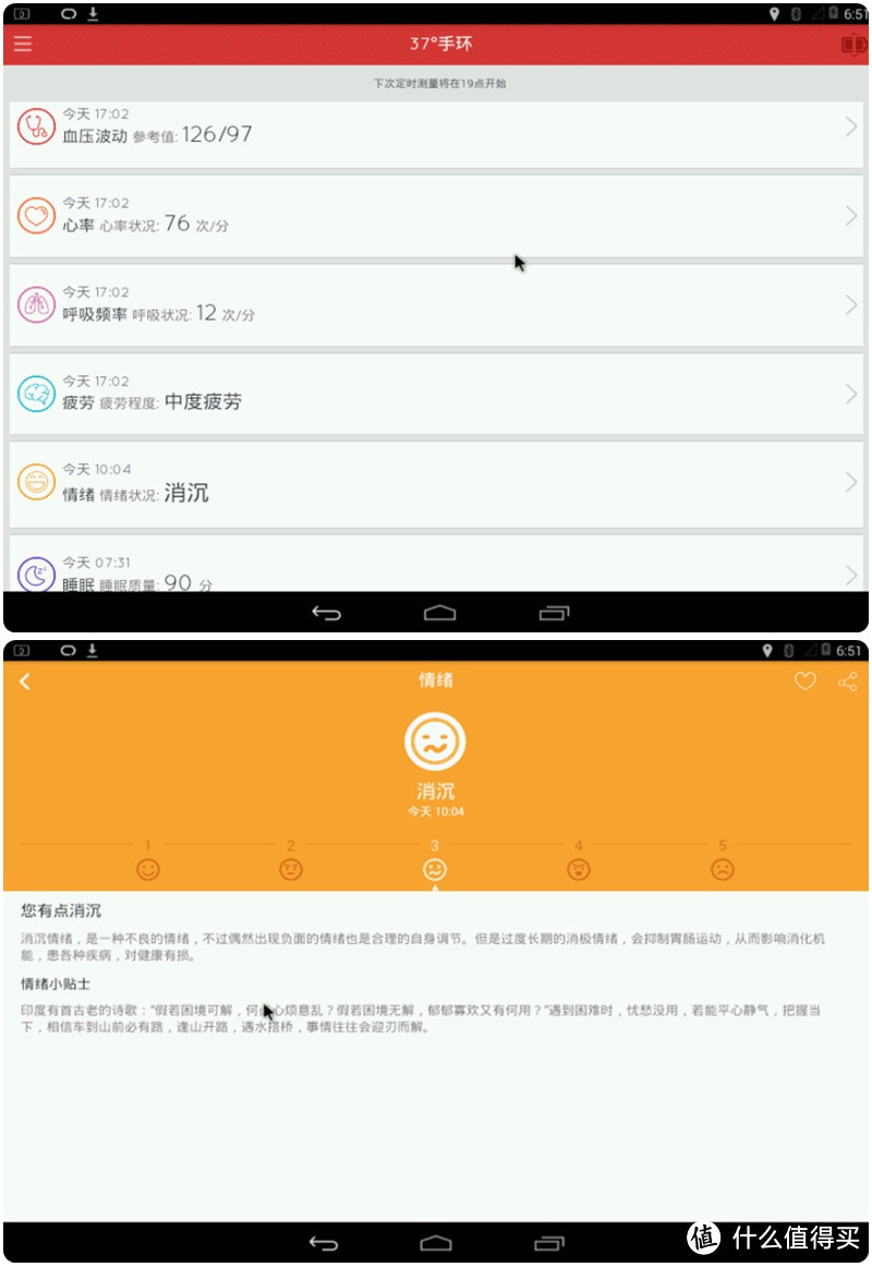 37度智能手环一星期使用体验
