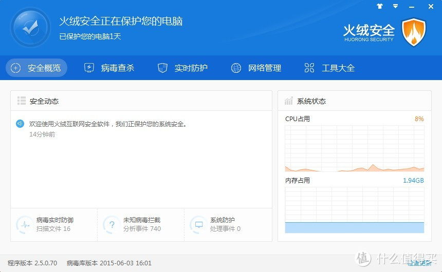 谈谈那些安全防护软件（免费篇）