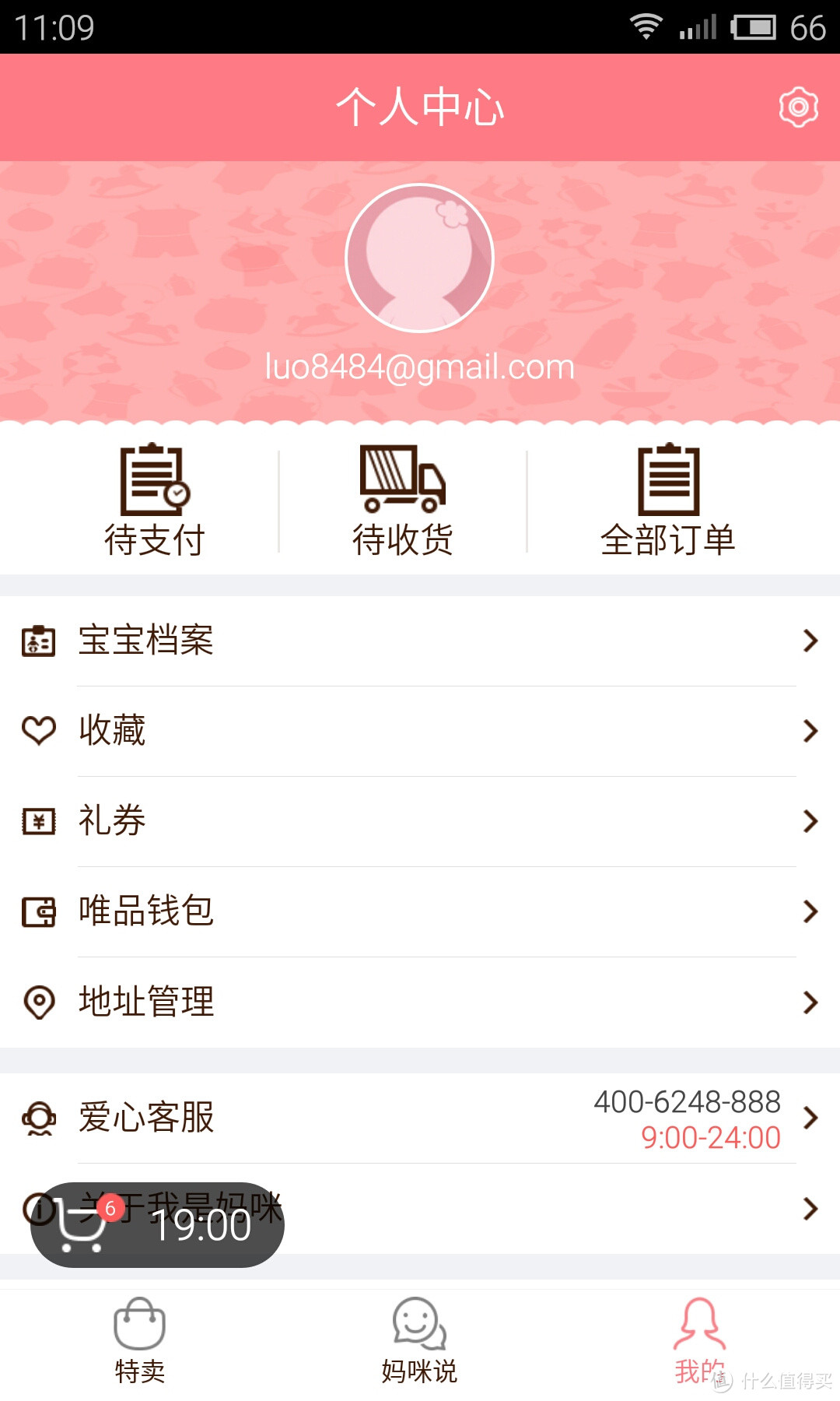 我是奶爸，我用“我是妈咪”——记我是妈咪app 购物体验