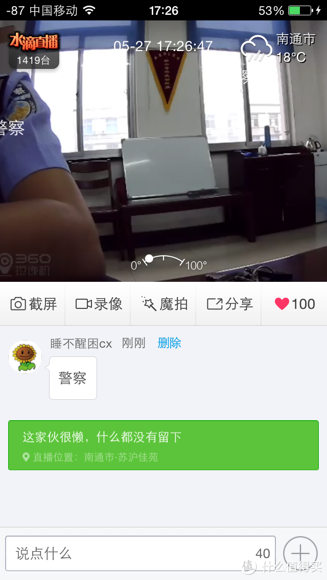 你家里有安全卫士么？360智能摄像机体验